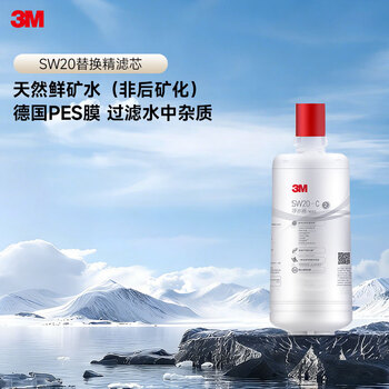 3M净水器家用净水机SW20原装替换滤芯sw20滤芯
