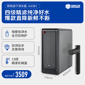 352加热过滤一体机 400G通量1800G常温出水陶氏RO反渗透 净水器厨房专用台下用 家用即热净水机A418H