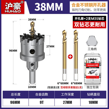 沪豪(HUHAO)第二代 不锈钢开孔器金属钢板钻头304专用木工铝合金扩孔神器38mm 沪豪(HUHAO)第二代 不锈钢开孔器金属钢板钻头304专用木工铝合金扩孔神器38mm