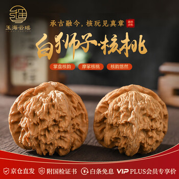文玩核桃白狮子42价格报价行情- 京东
