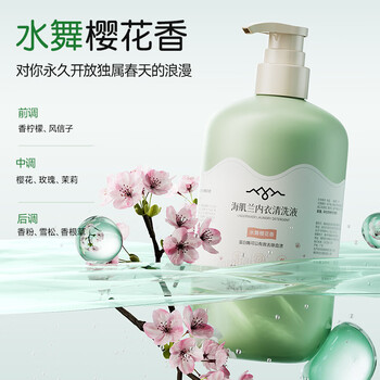 海肌兰（SEAKLAM）内衣洗衣液600ml樱花香植萃抑菌除螨丹麦进口蛋白酶有效去除血渍