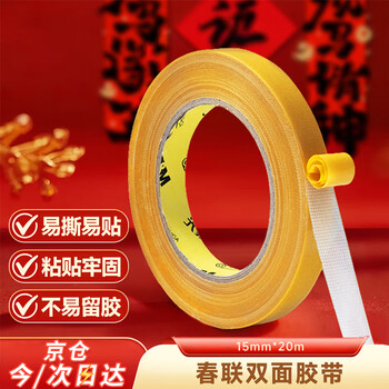 晨光（M&G）双面布基15mm*20m*280μm单卷小号地毯门框固定双面胶持久高粘易撕不留痕AJD957AS