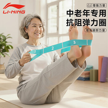 李宁弹力带中老年人抗阻增肌数字阻力带训练腿部力量弹性分段瑜伽伸展