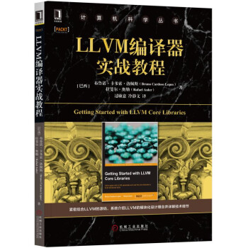 LLVM编译器实战教程  [Getting Started with LLVM Core Libraries]