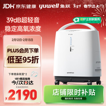 鱼跃制氧机8f价格报价行情- 京东