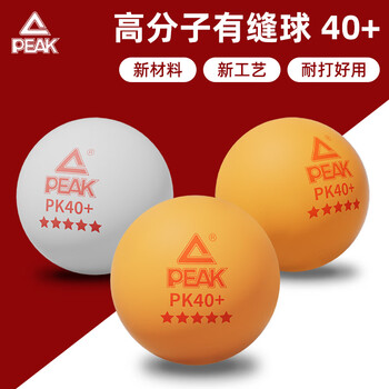 匹克乒乓球训练球耐打五星比赛专用球装备ABS新材料PK40+10只装