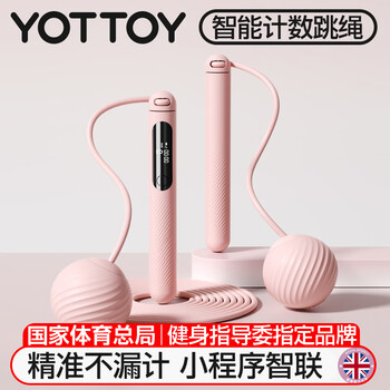 yottoy智能计数跳绳成年人健身训练儿童中考跳绳 无绳+有绳大球/蔷薇粉