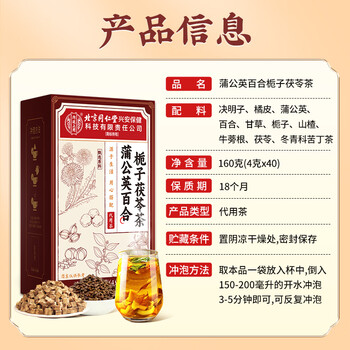 同仁堂北京同仁堂蒲公英茶散百结茶合茯苓栀子养生茶160g