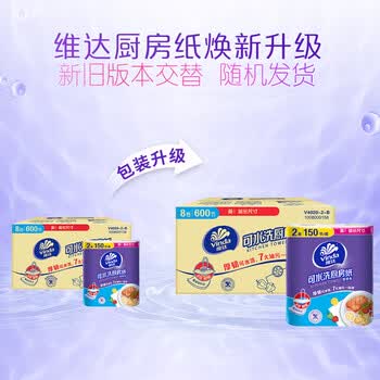 维达（Vinda）厨房用纸 可水洗卷纸75节*8卷 懒人抹布 厨房纸 整箱