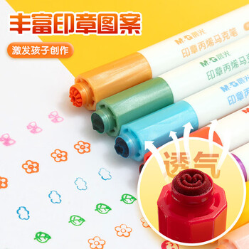晨光（M&G）24色印章丙烯马克笔美术用绘画马克笔不透纸印章涂鸦画笔FPMT8110-1盒水彩笔美育