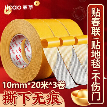 离草强力高粘度无痕双面胶 网格布基胶带 10mm*20米*3卷 地毯固定婚庆胶带 320μm 隐形固定