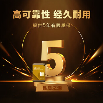 西部数据（WD）16TB 企业级机械硬盘 WD Gold 西数金盘 SATA 7200转512MB CMR垂直 服务器硬盘 3.5英寸WD161VRYZ