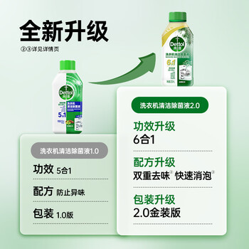 滴露（Dettol）洗衣机清洗剂免浸泡滚筒洗衣机清洁剂杀菌去污消毒250ml经典松木