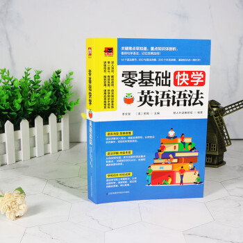 零基礎快學英語語法14個語法章節650句語法詳解英文學習方法大全初中