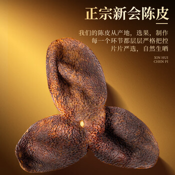 福茗源养生茶新会陈皮精选正宗新会足龄陈化老陈皮茶叶礼盒端午礼盒200g