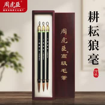 周虎臣毛笔型号规格- 京东