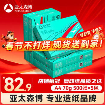 百旺亚太森博派部落A4打印纸70g500张*5包顺滑不卡纸双面复印纸 高性价比 整箱2500张【明星爆款】
