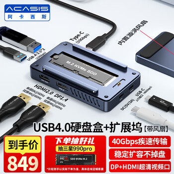 阿卡西斯（acasis）USB4.0硬盘盒扩展坞NVMe M.2移动硬盘盒超清8k雷雳转换器适配Macmini兼容雷电拓展坞TBU405Plus
