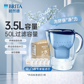 碧然德（BRITA）过滤净水器 家用滤水壶 净水壶 海洋系列 3.5L（蓝）+专家版滤芯5枚 环保加固包装