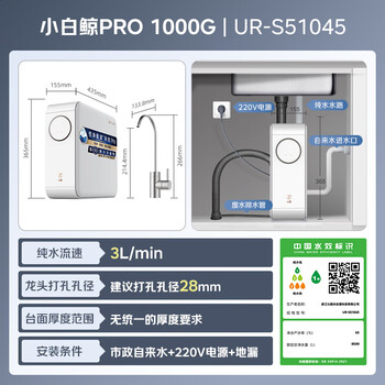 沁园家用净水器金榜小白鲸1000Gpro 6年RO反渗透过滤器 厨房专用台下用直饮净饮一体机UR-S51045 