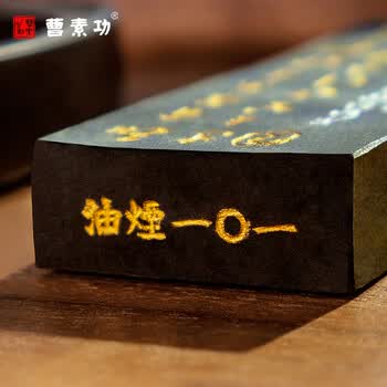 曹素功上海曹素功墨条墨块阿培62g油烟墨101 松烟墨选烟墨 书画墨锭文房四宝【描金】