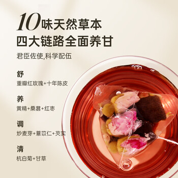 匣子里玫瑰黄精陈皮茶熬夜舒甘茶独立包装冲泡办公室养生茶120g