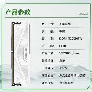 光威（Gloway）8GB DDR4 3200 台式机内存条 天策 马甲条 精选颗粒 CL18 皓月白 AI电脑配件升级