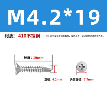 华臂410不锈钢十字沉头钻尾螺丝钉 自攻自钻燕尾钉 ST4.2*19【50粒】410 华臂410不锈钢十字沉头钻尾螺丝钉 自攻自钻燕尾钉 ST4.2*19【50粒】410