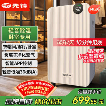 先锋（SINGFUN）除湿机/抽湿机家用14升/天20-40㎡ 衣帽间烘干衣机书房吸湿器APP负离子除湿净化一体机CFS12B-25AZ