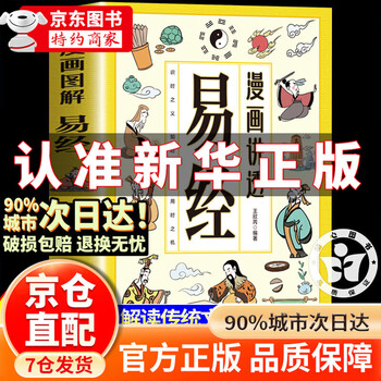 图解易经六十四卦- 京东