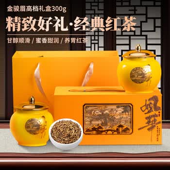 茗杰 武夷红茶金骏眉茶叶礼盒装特级300g 高档茶礼送长辈领导