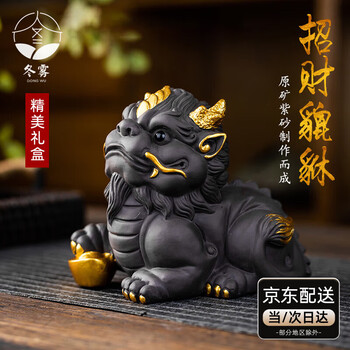 茶宠精品紫砂貔貅品牌及商品- 京东