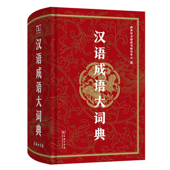 汉语成语大辞典型号规格- 京东