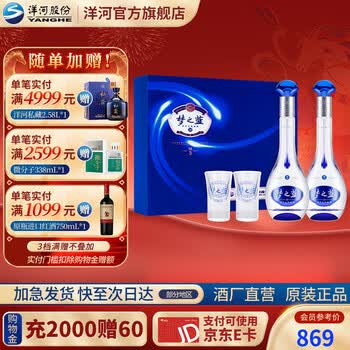 江蘇洋河高級白酒 夢之藍M6+ 500ml 52% 箱に2個高級コップ付き 1 梦之