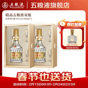 五粮液52度精品价格报价行情- 京东