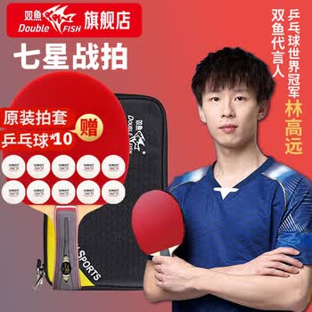双鱼乒乓球拍横拍单只长柄 7星七星碳素乒乓球球拍 7D-C 附拍套