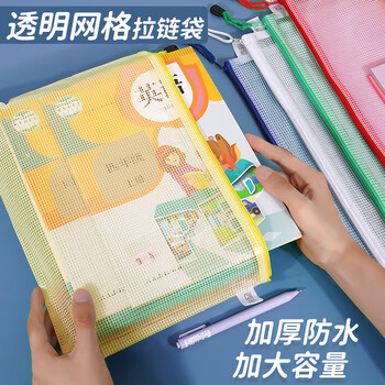 西玛(SIMAA)【爆品推荐】5只A4网格拉链袋5色 防水资料袋/文件袋/试卷袋/科目袋 办公用品文件保护 6788 西玛(SIMAA)【爆品推荐】5只A4网格拉链袋5色 防水资料袋/文件袋/试卷袋/科目袋 办公用品文件保护 6788