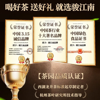 骏江南2026新茶明前龙井特级250g明前嫩芽茶叶礼盒装春茶送礼送长辈