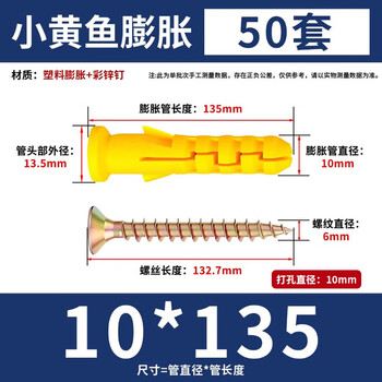 永利尚小黄鱼塑料膨胀管膨胀螺丝 胶塞螺栓涨塞 自攻螺丝 10*135mm(50套) 永利尚小黄鱼塑料膨胀管膨胀螺丝 胶塞螺栓涨塞 自攻螺丝 10*135mm(50套)