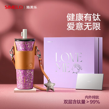 SIMELO施美乐纯钛咖啡杯吸管杯高档养生钛水杯保温杯 生日礼物570ML