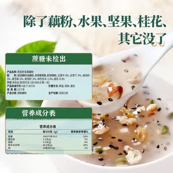 捷氏奇亚籽桂花坚果藕粉羹450g营养早餐健身代餐莲藕粉速溶无添加蔗糖