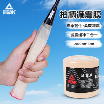 匹克羽毛球拍减震膜手胶打底膜握把缓冲防滑缠绕绑带肤色20M*6CM