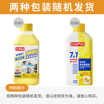 巨奇洗衣机清洁剂洗衣机清洗剂抑菌去污强力除垢自营旗舰清香260ml2瓶