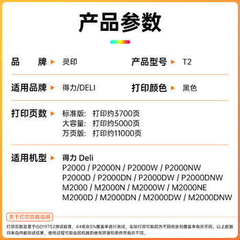 灵印T2硒鼓适用得力M2000DW/M2000N/W/NW/D/DN/DW/DNW P2000N/W/NW/D/DN/DW/DNW打印机粉盒墨粉盒