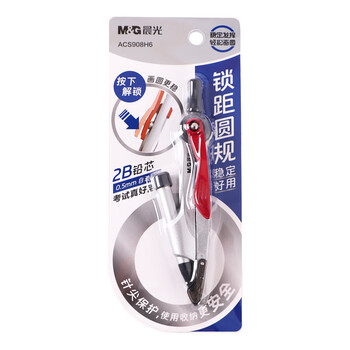 晨光（M&G）圆规按压式锁距2B自动铅锁定间距防滑手柄学生考试工具专业作图ACS908H6单个装