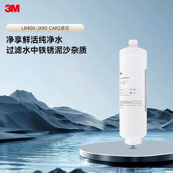 3M净水器家用净水机LR400-JX90替换滤芯 R400-CAR2 反渗透膜滤芯