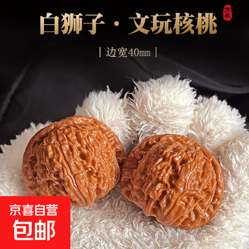 【形良い】文玩核桃 白狮子 40mm 核桃文玩白狮子40价格报价行情- 京东