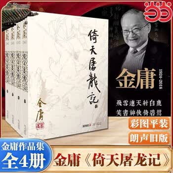 笑傲神雕- 京东