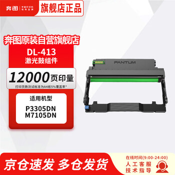 奔图（PANTUM）DL-413 原装鼓组件 适用于奔图P3305DN/M7105DN 激光打印机 硒鼓