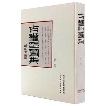 古玺印图典价格报价行情- 京东
